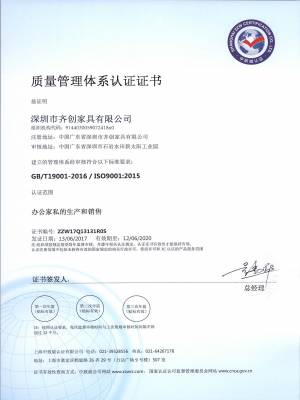 质量管理体系认证证书-中文